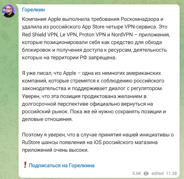 Антон Горелкин заявил в Telegram про впн